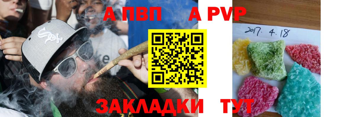 Альфа ПВП VHQ Арсеньев