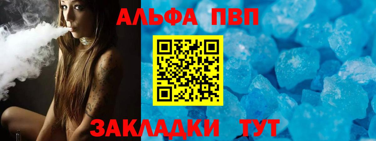 Альфа ПВП крисы CK  Вход с VPN  Арсеньев  APVP Crystall 