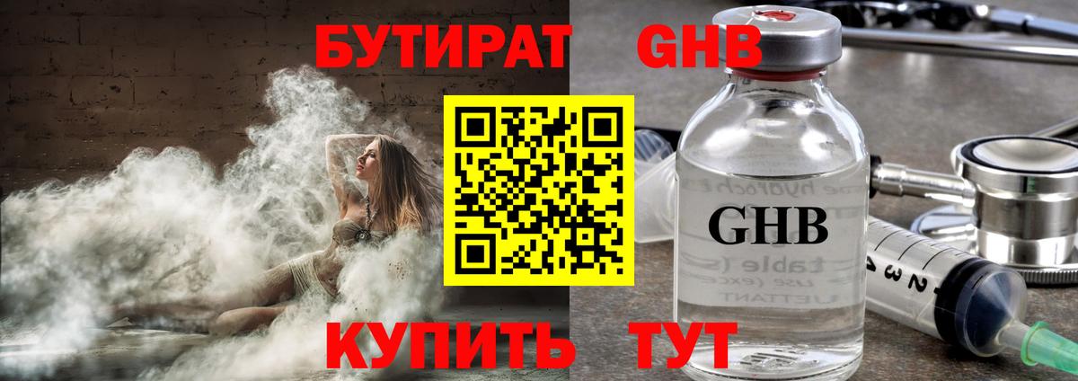 БУТИРАТ вода Арсеньев