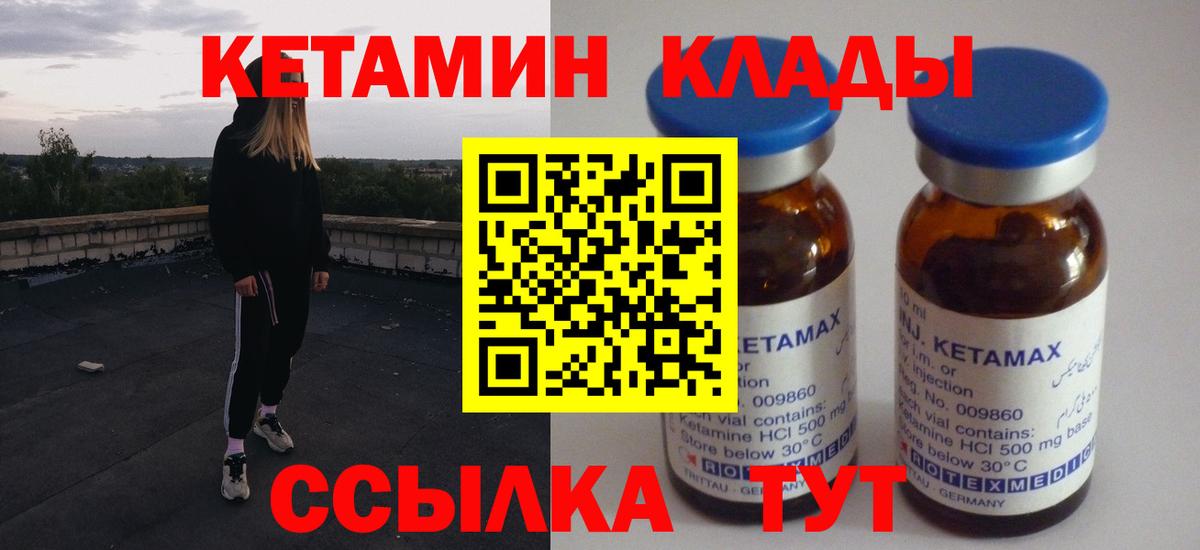Кетамин ketamine Арсеньев
