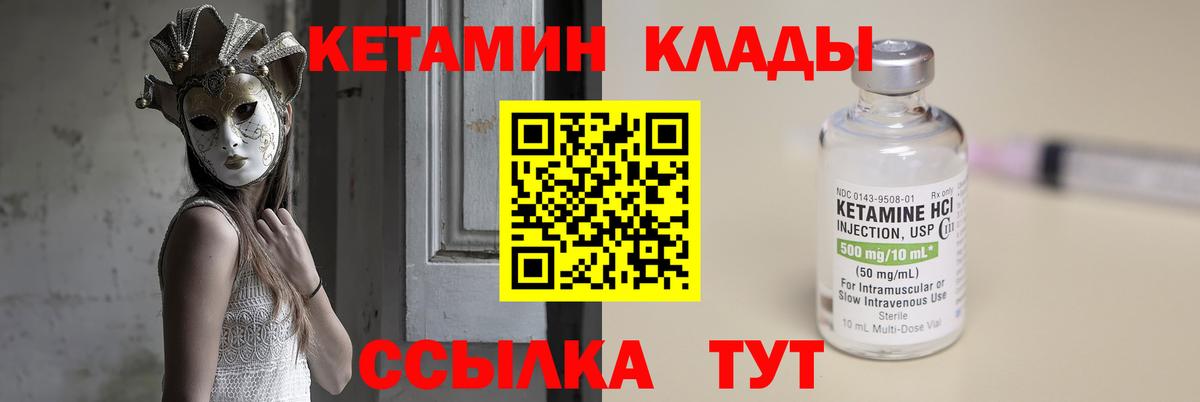 Арсеньев  Кетамин ketamine  Вход с VPN  КЕТАМИН ketamine 