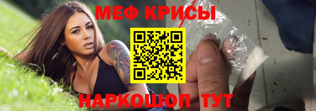 Меф мука Арсеньев