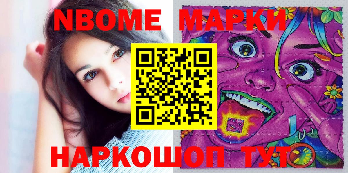 Наркотические марки  Марки 25I-NBOMe 1500мкг  Вход с VPN  Арсеньев 